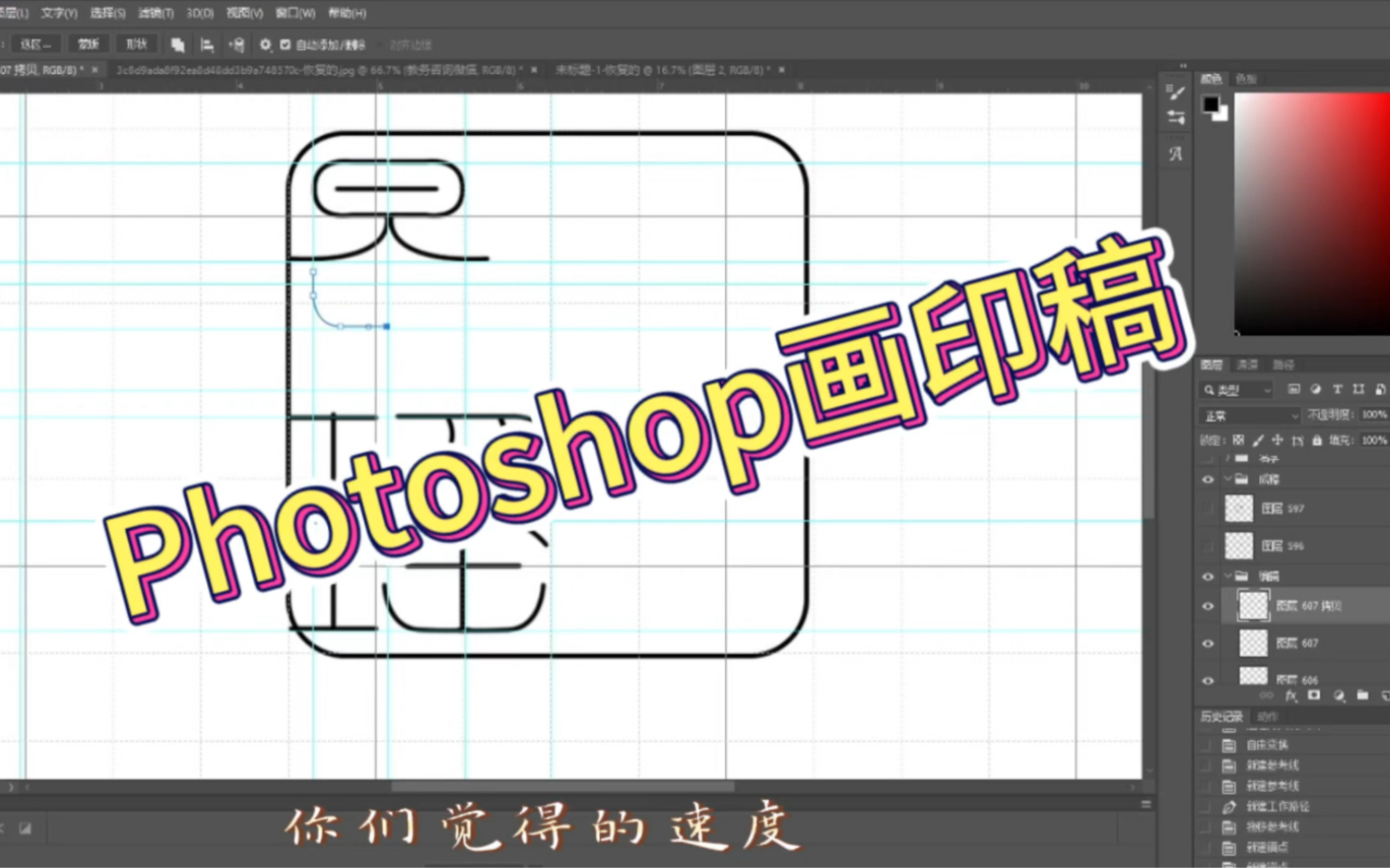 【Photoshop画印稿】你试试!哔哩哔哩bilibili