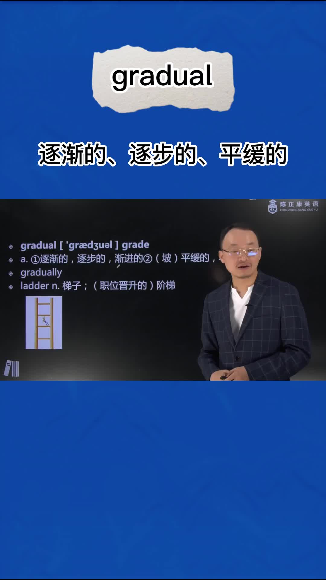 1分钟速记单词gradual(逐渐的 逐步的 渐进的)哔哩哔哩bilibili