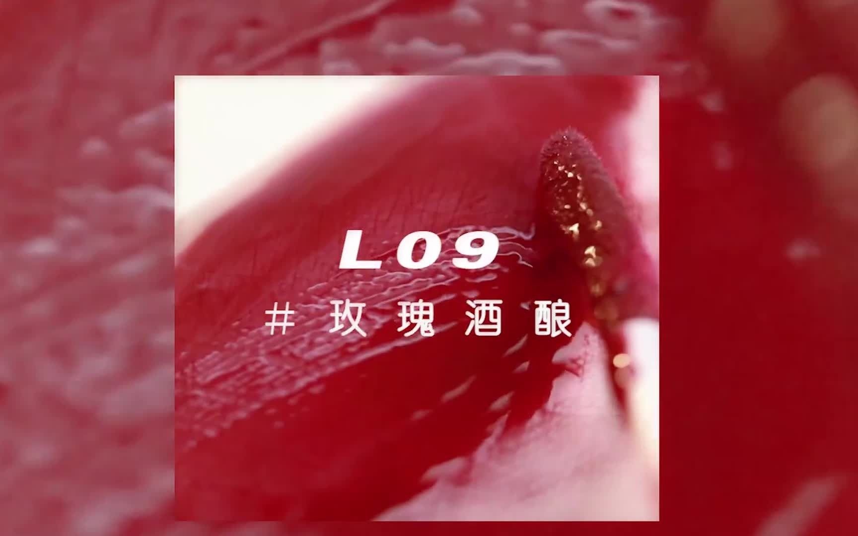 【试色】mooneyes唇釉LO9#玫瑰酒酿~哔哩哔哩bilibili