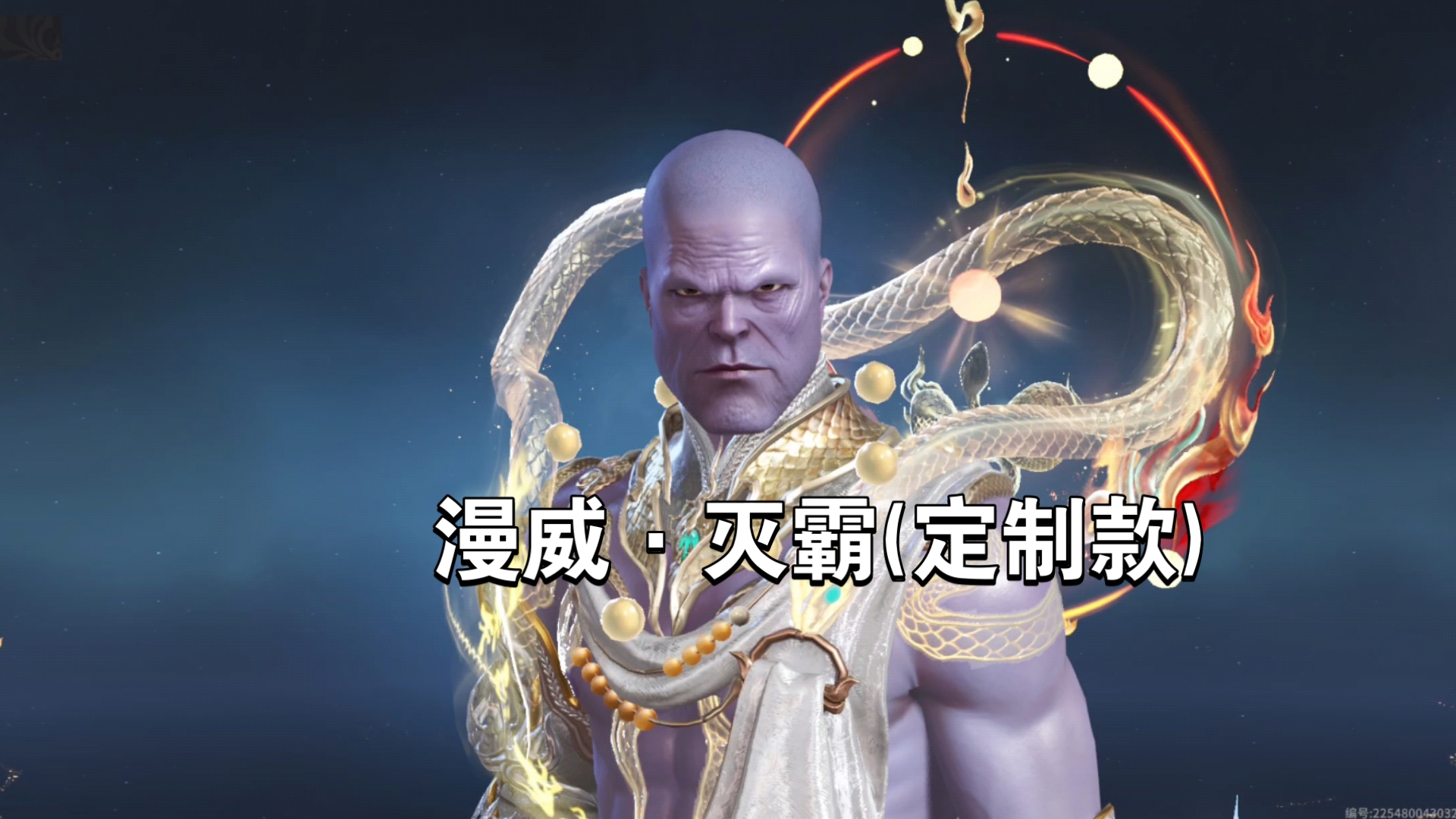 永劫无间手游 漫威灭霸