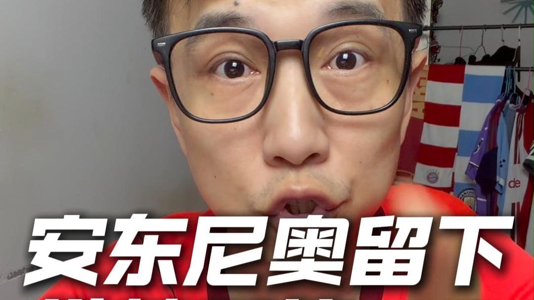 国足U23亚运铜牌！安东尼奥替邵佳一？足协早把路铺好了！
