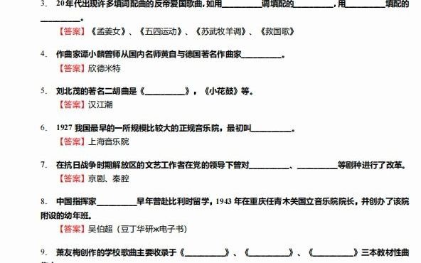 [图]1-【冲刺】2024年+吉林艺术学院135101音乐《813音乐基础理论(中、西方音乐史)之中国近现代音乐史》考研学霸狂刷590题（填空+名词解释+简答+论述题