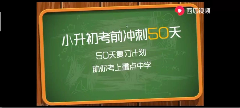 [图]《小升初数学冲刺50天》之第26天－《长方体和正方体（三）》