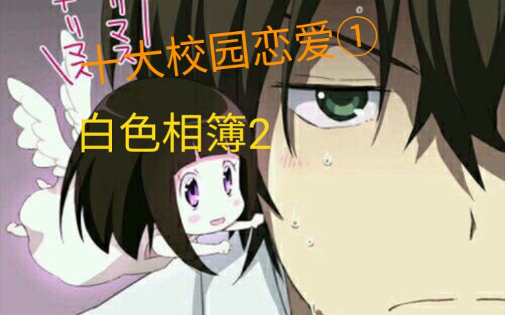 amv白色相簿2可惜没如果