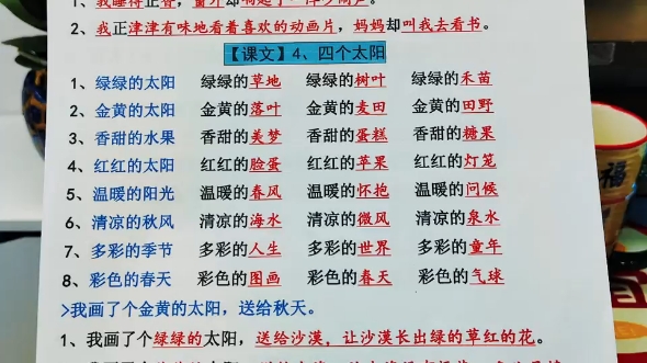 一年级下册语文课文的重点句子仿写已经由老师整理好,仿写句子对一年级学生而言是一项难点,建议家长打印出来,让孩子们在早晨阅读和晚上背诵.哔...