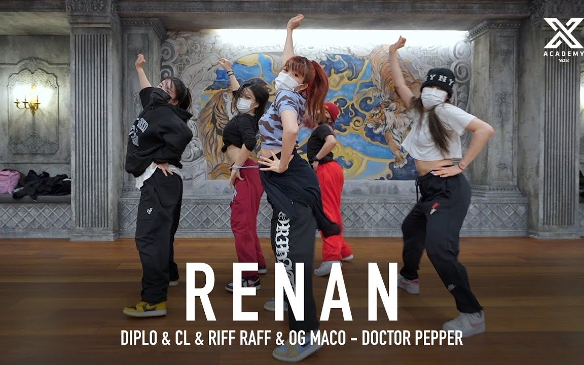 [图]RENAN - CL《Doctor Pepper》编舞/YGX舞室