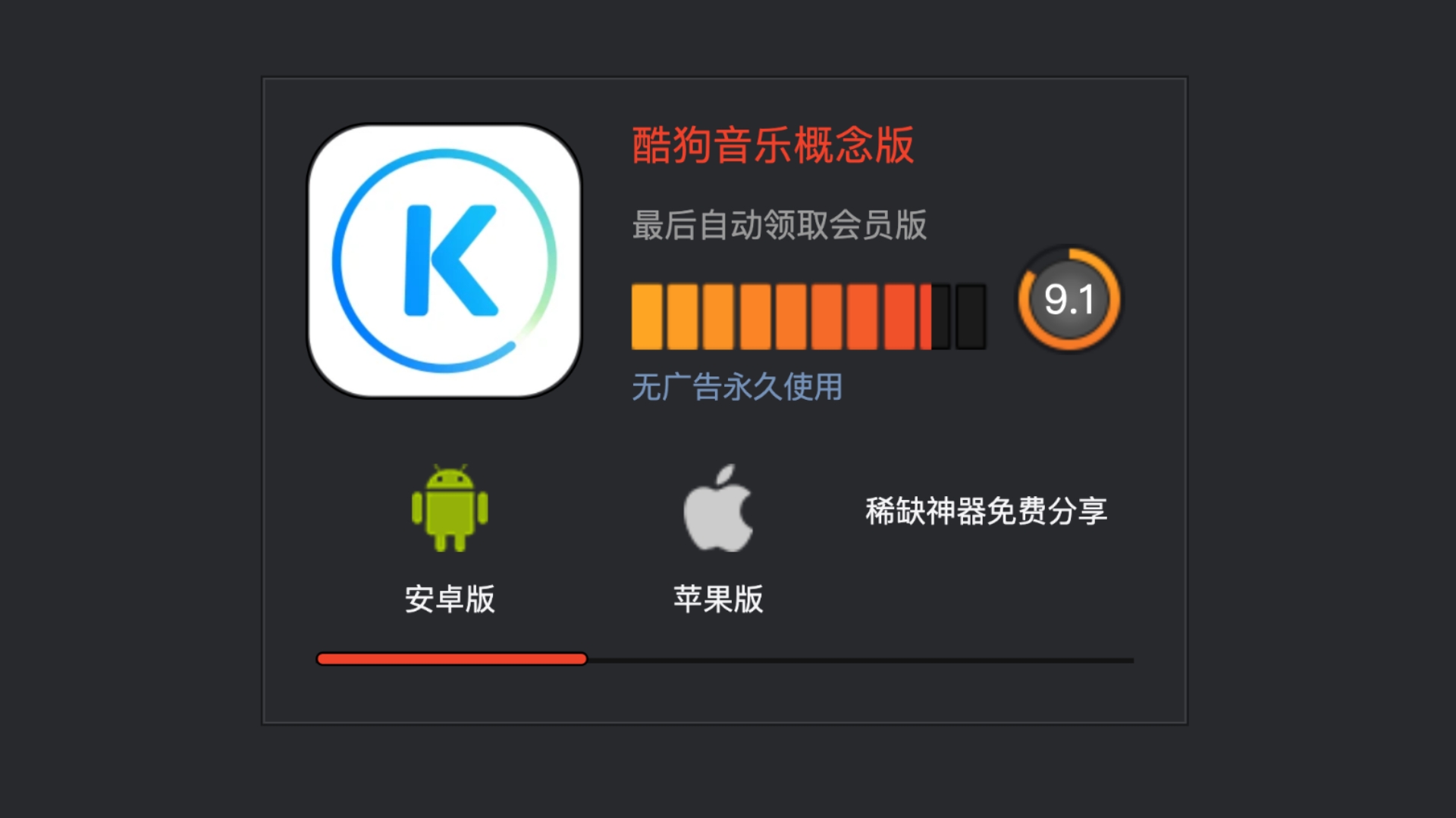 【别再更新了】这版酷狗音乐听歌就能自动领会员,永久有效,爽到飞起!iOS+安卓双端酷狗概念版哔哩哔哩bilibili