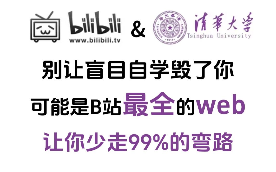 【web前端教程167集】零基础入门html5+css3+js全套教程(PDF电子笔记),小白轻松入门 | 从入门到到就业全套前端课程前端开发web前端哔哩哔哩...