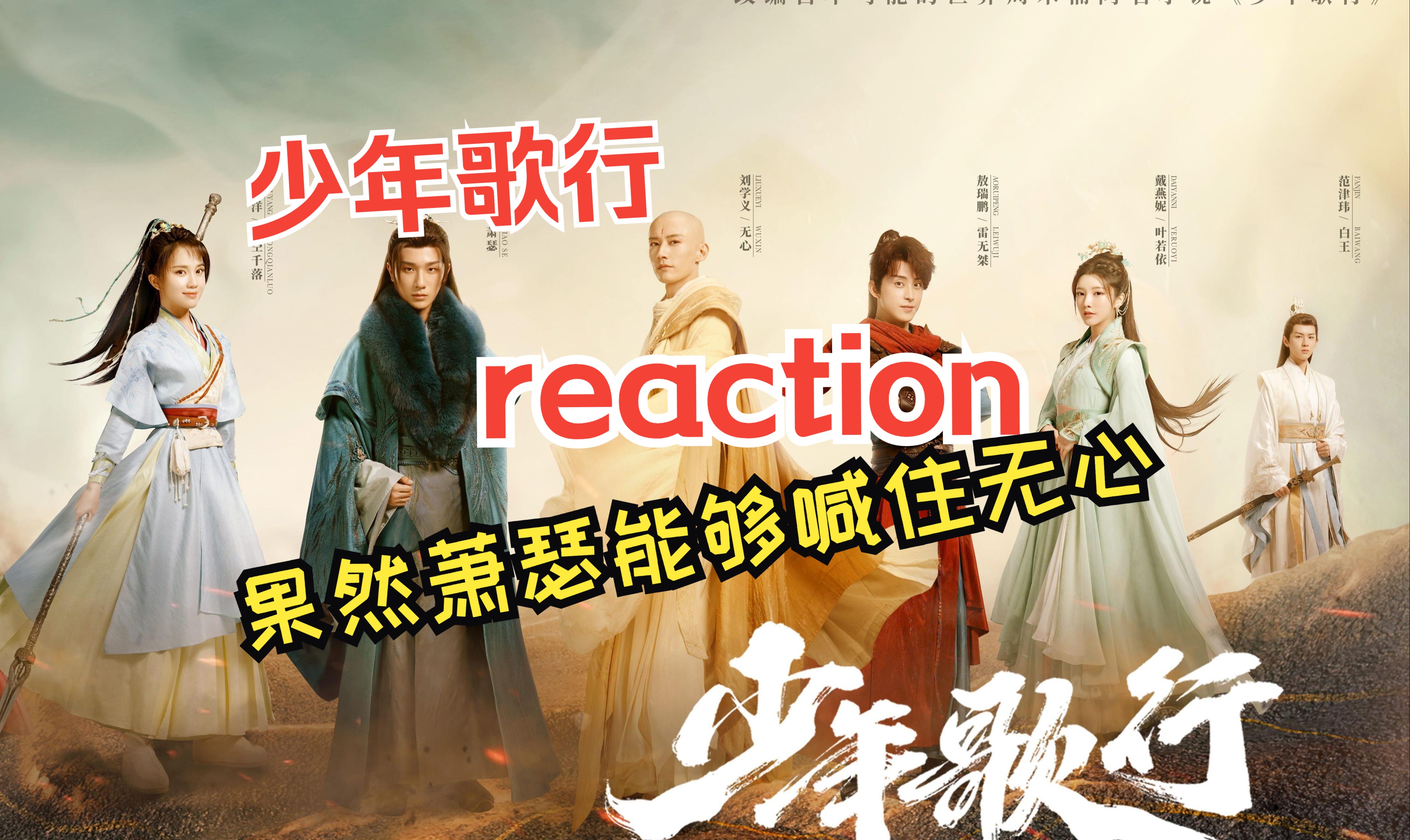 【小丿哥欠reaction】31丨每日一问,今天无心被就出来了吗—没有!哔哩哔哩bilibili