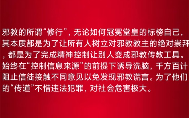 科普:邪教是如何把正常人弄成"异想症"的?