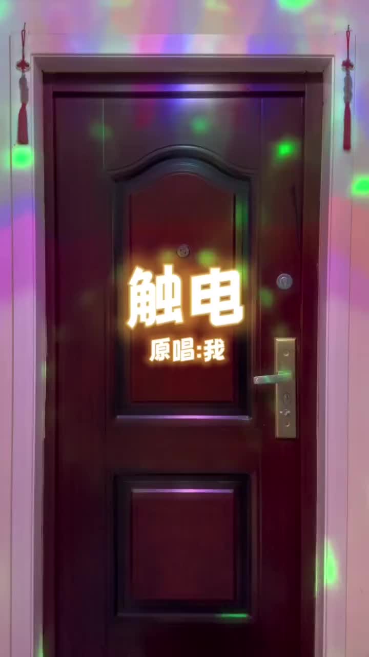 当心触电哔哩哔哩bilibili