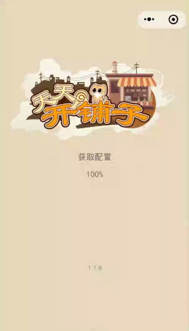 【微信小游戏】天天开铺子哔哩哔哩bilibili