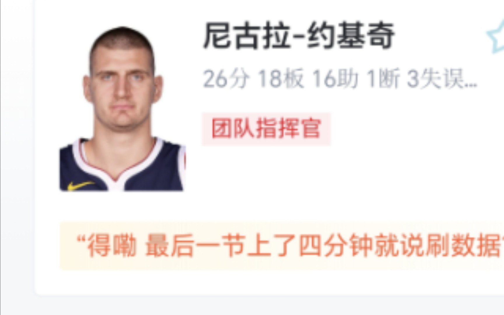 NBA:骑士 101130 掘金,约基奇26+18+16,掘金大胜骑士止连败哔哩哔哩bilibili