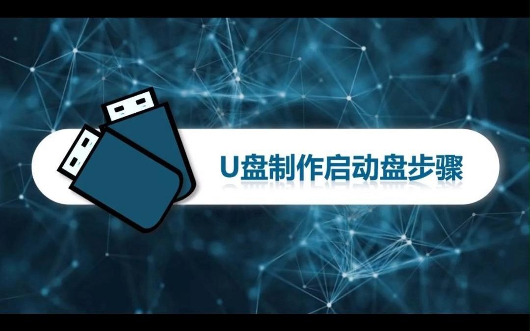 windows的U盘启动盘 ,系统安装工具哪个好用?哔哩哔哩bilibili