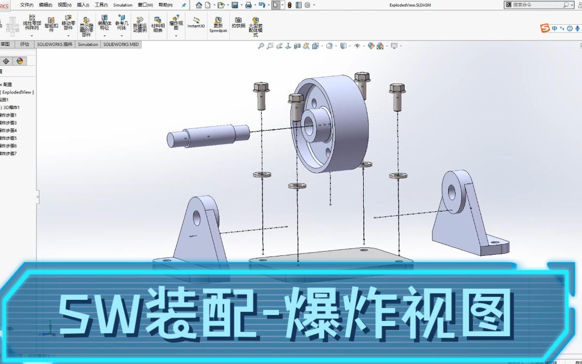 SOLIDWORKS装配爆炸视图哔哩哔哩bilibili