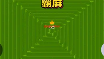 终于霸屏成功了
