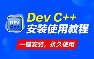 Télécharger la video: Dev C++下载安装和使用dev c++ dev C++ 教程DevC++ 安装使用教程怎么改成中文windows11怎么下载安C语言软件装和使用devc++