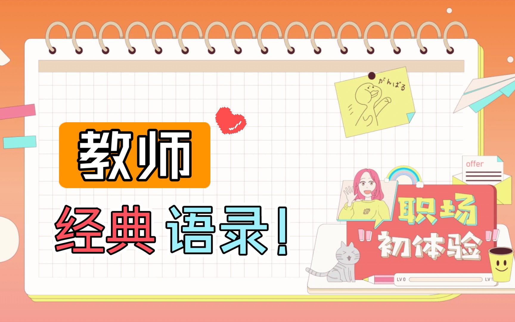 【职场】教师经典语录12/12哔哩哔哩bilibili