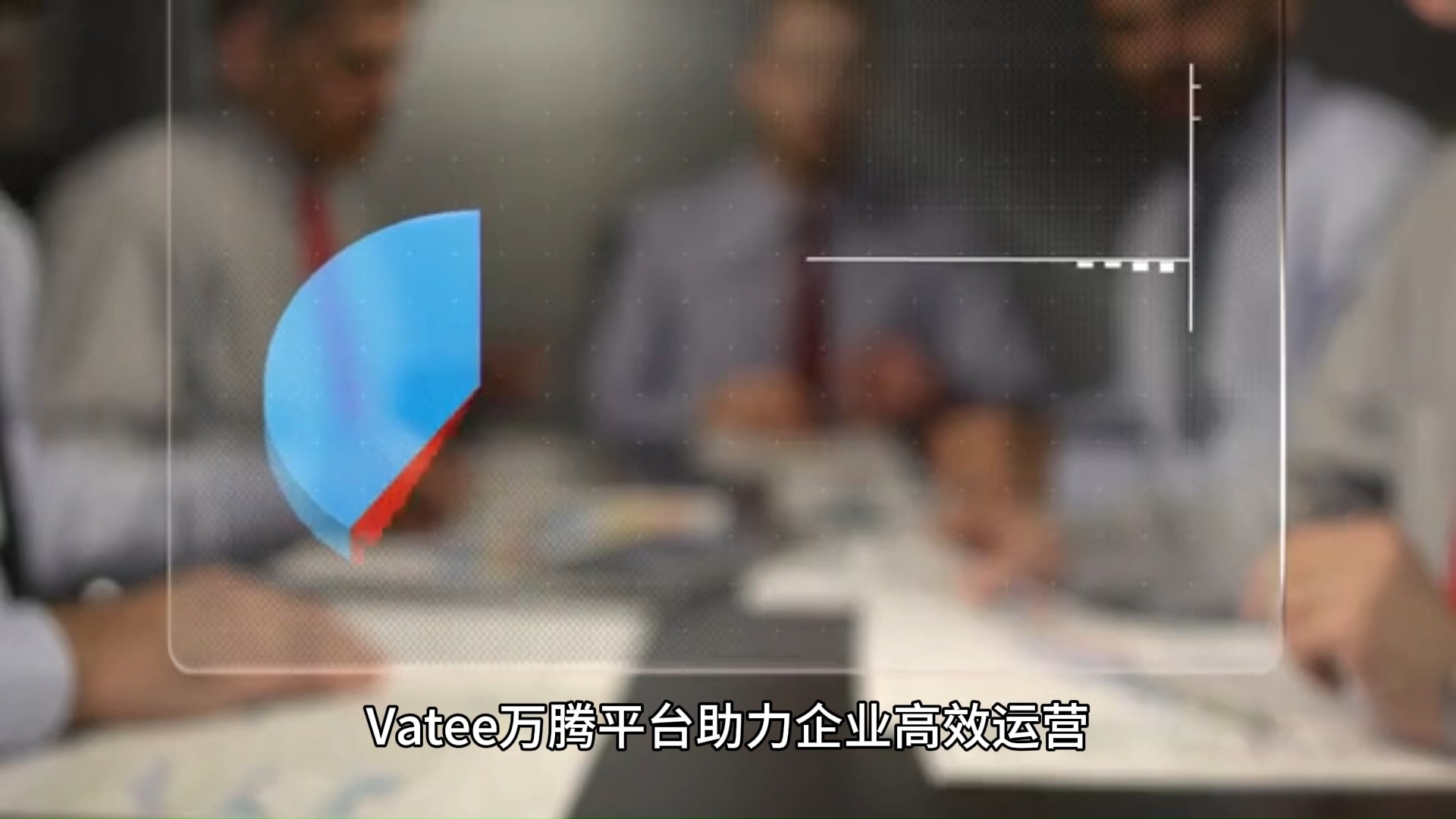 Vatee万腾平台:引领数字化金融生态建设的先锋哔哩哔哩bilibili