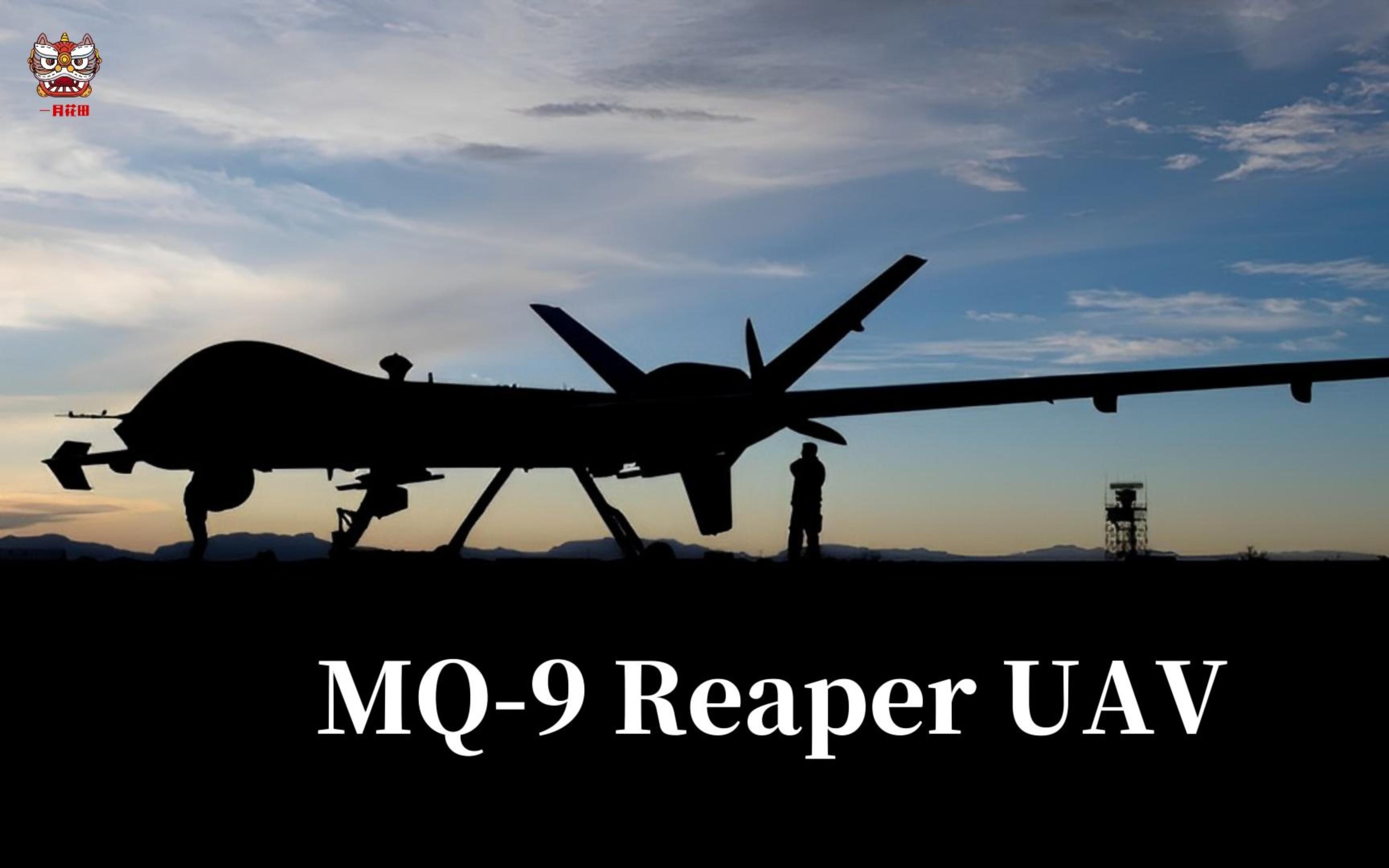 恐怖的暗声杀手—美国mq-9死神无人机