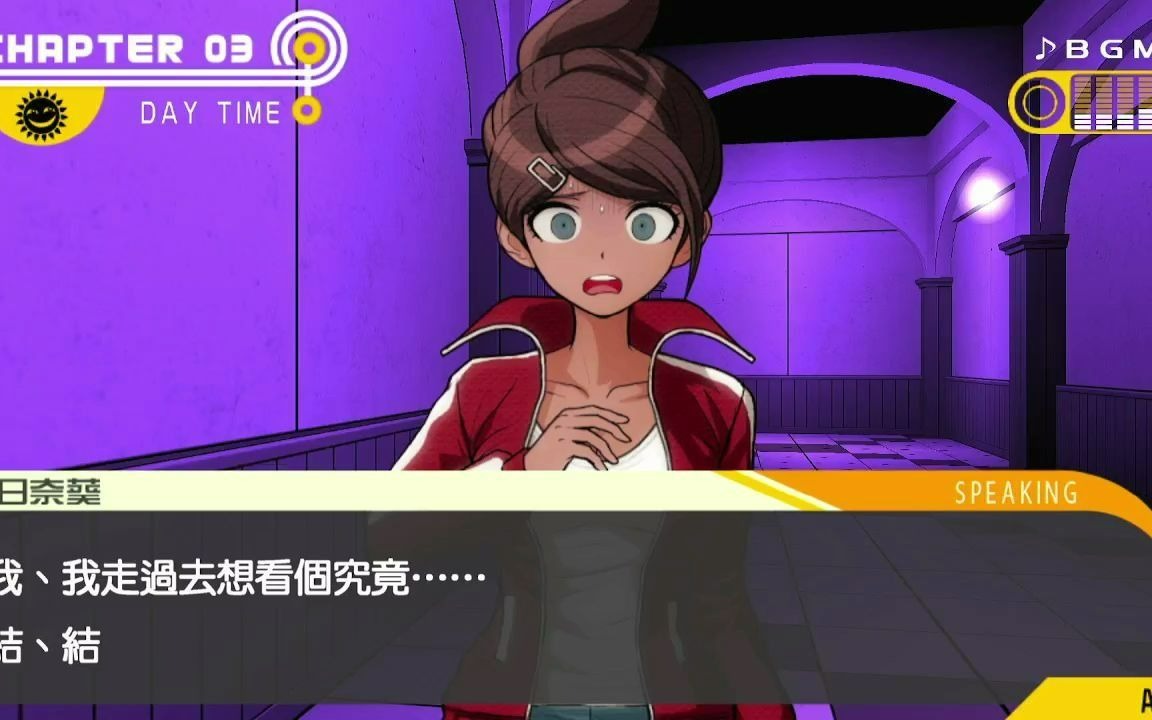 枪弹辩驳弹丸论破1第三章第五天学级审判前