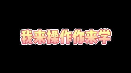 瞎子基础,马氏三角杀教学哔哩哔哩bilibili教学