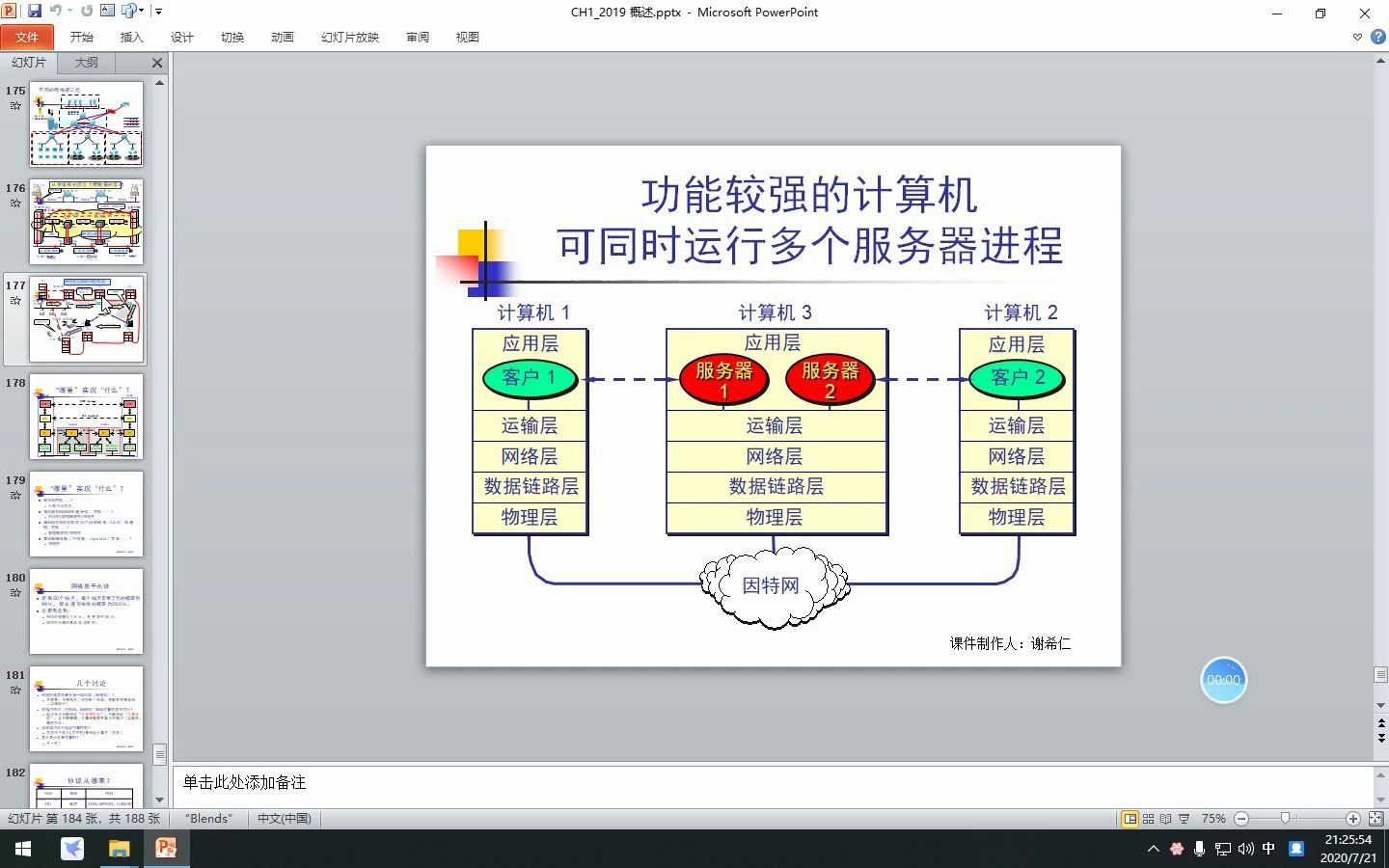 《计算机网络》第一章8哔哩哔哩bilibili