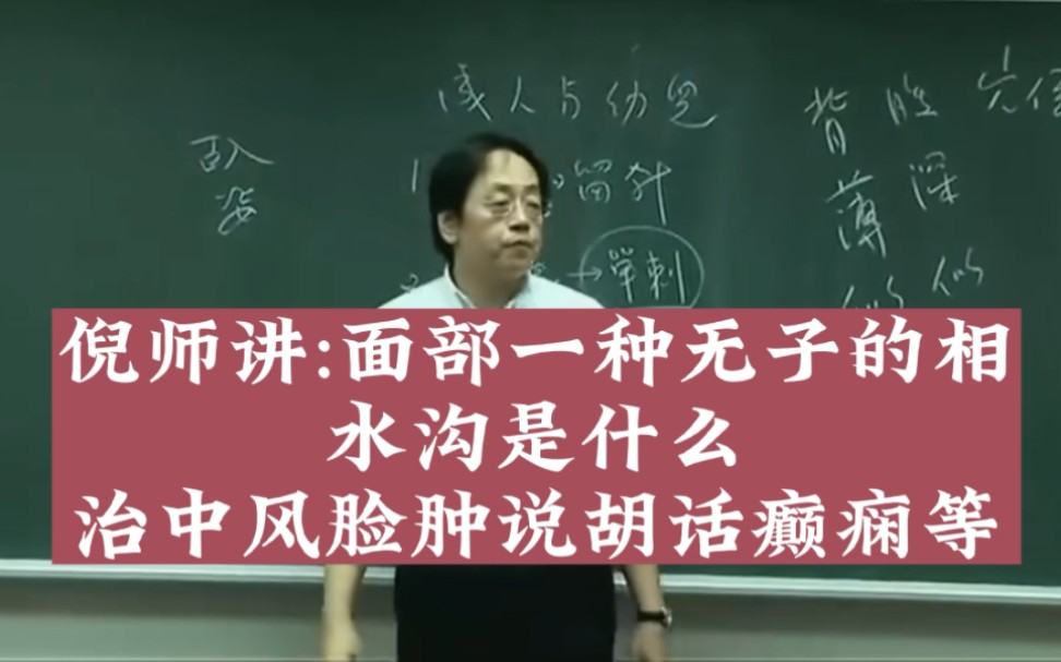 面部一种无子的相 水沟穴是什么 针灸治疗消渴症的穴道 针灸治疗糖尿病的穴道 针灸治疗中风的穴道 针灸治疗脸肿的穴道 针灸治疗说胡话的穴道 针灸治疗癫...