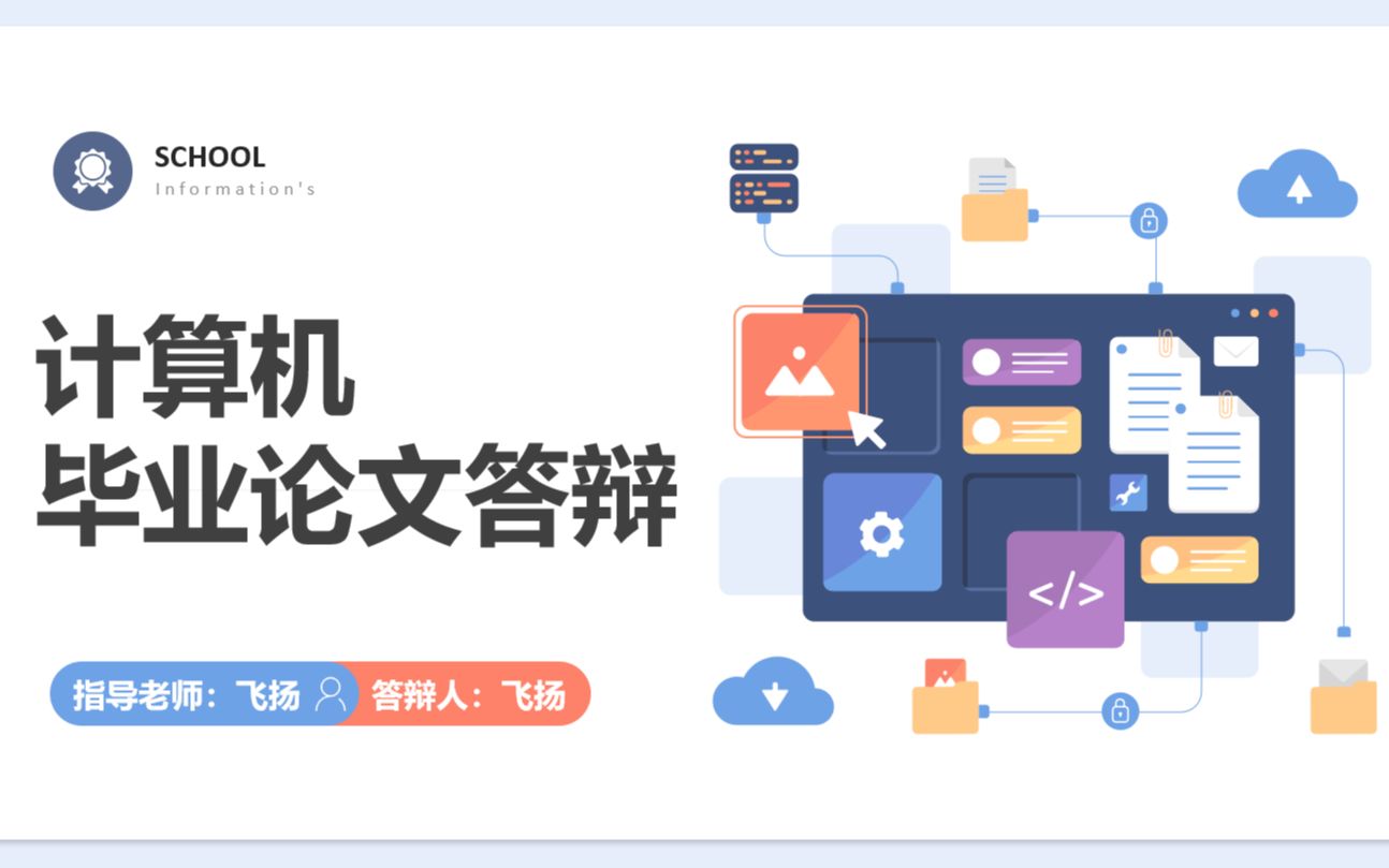 计算机专业毕业论文答辩PPT模板哔哩哔哩bilibili