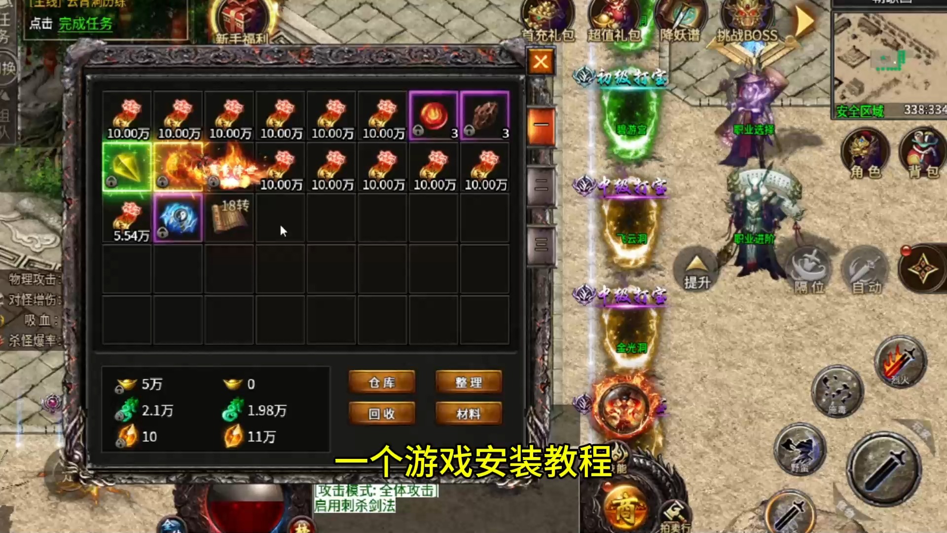 血战屠龙单机版视频搭建教程