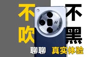 Download Video: 小米14Ultra来了OPPO FindX7 Ultra还值得买吗？37天使用，实话实说！