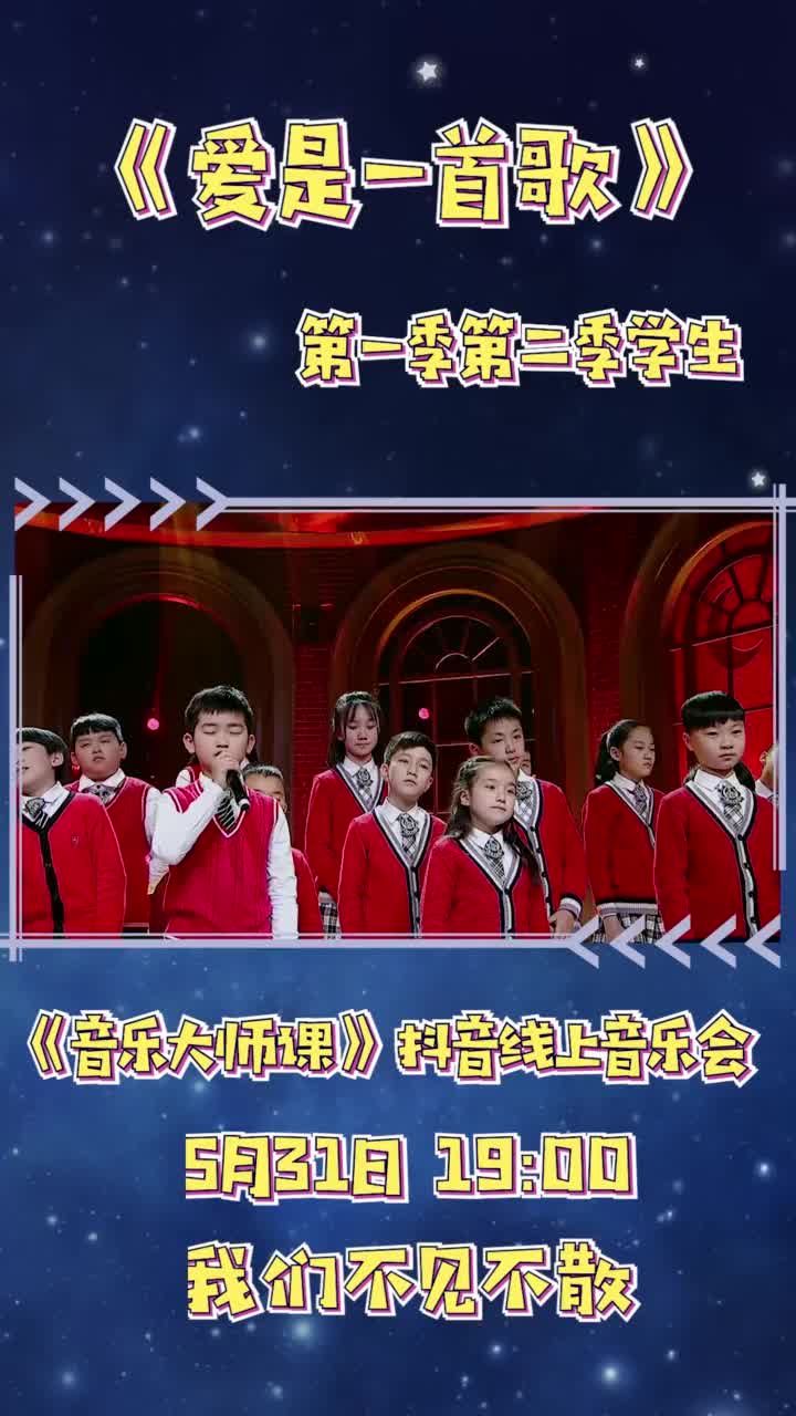 纯真年代,经典发声,今晚7点音乐大师课 我们一起过六一 !