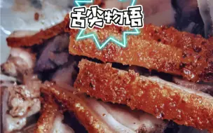 Download Video: 天津|脆皮烤猪很有特色的美食