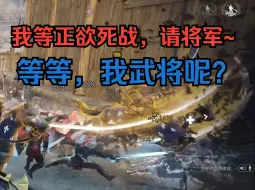 Tải video: 【战意】逐渐认清自己无敌和武将羸弱现实的兰斯洛特