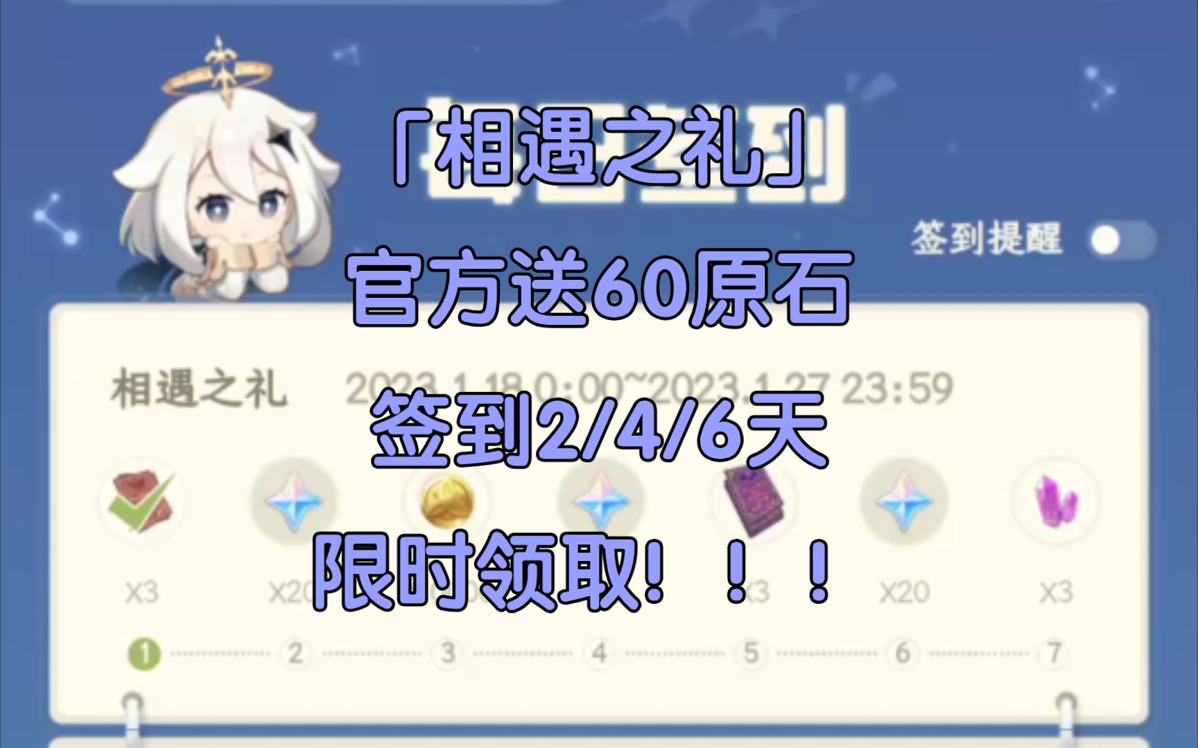 【原神】米游社签到领60原石,限时领取!