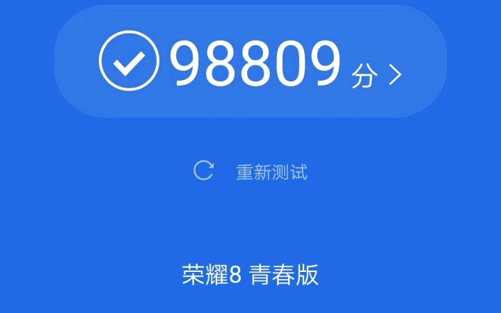 用了两年半的荣耀八青春版跑分如何?哔哩哔哩bilibili
