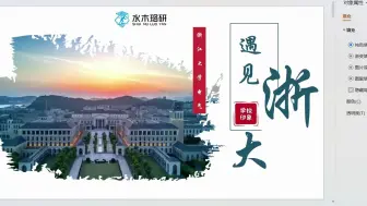 下载视频: 2025浙大电气考研初试注意事项||方向选择|