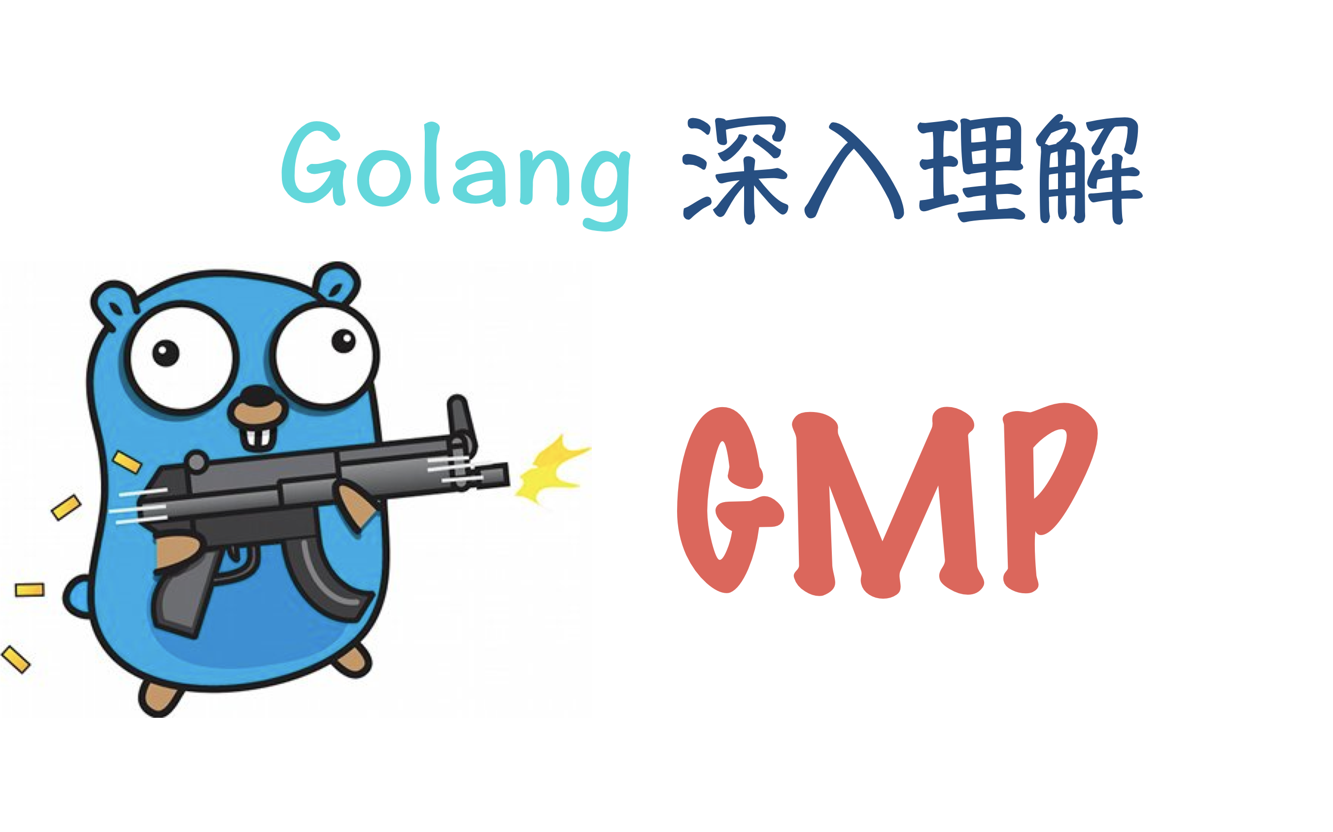 Golang深入理解GPM模型哔哩哔哩bilibili