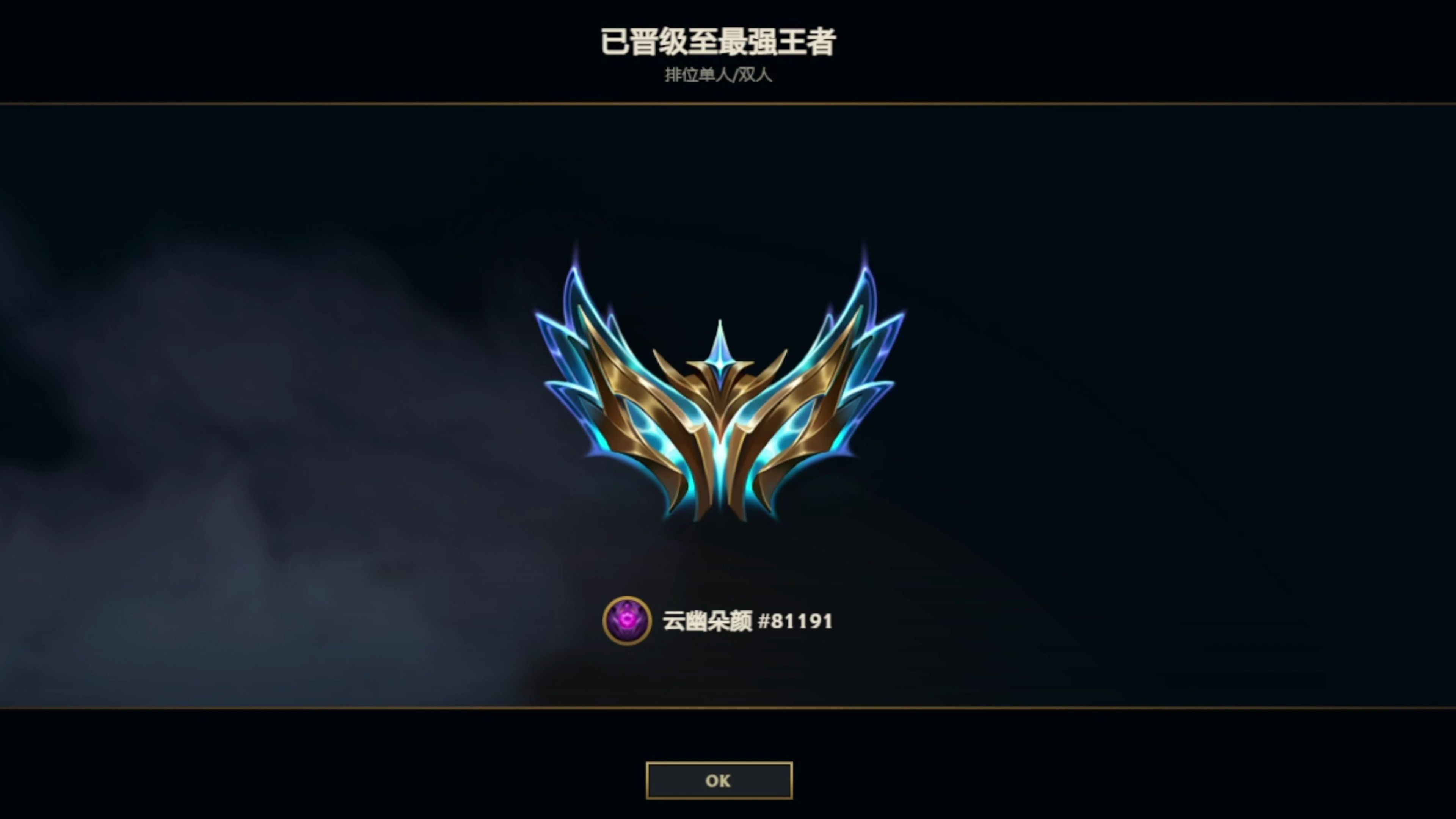 我用蝎子打上了最强王者,重做之前最后的荣光,我做到了