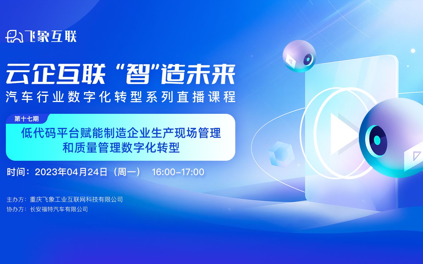 [图]汽车行业数字化转型系列直播课程第十七期：低代码平台赋能制造企业生产现场管理和质量管理数字化转型