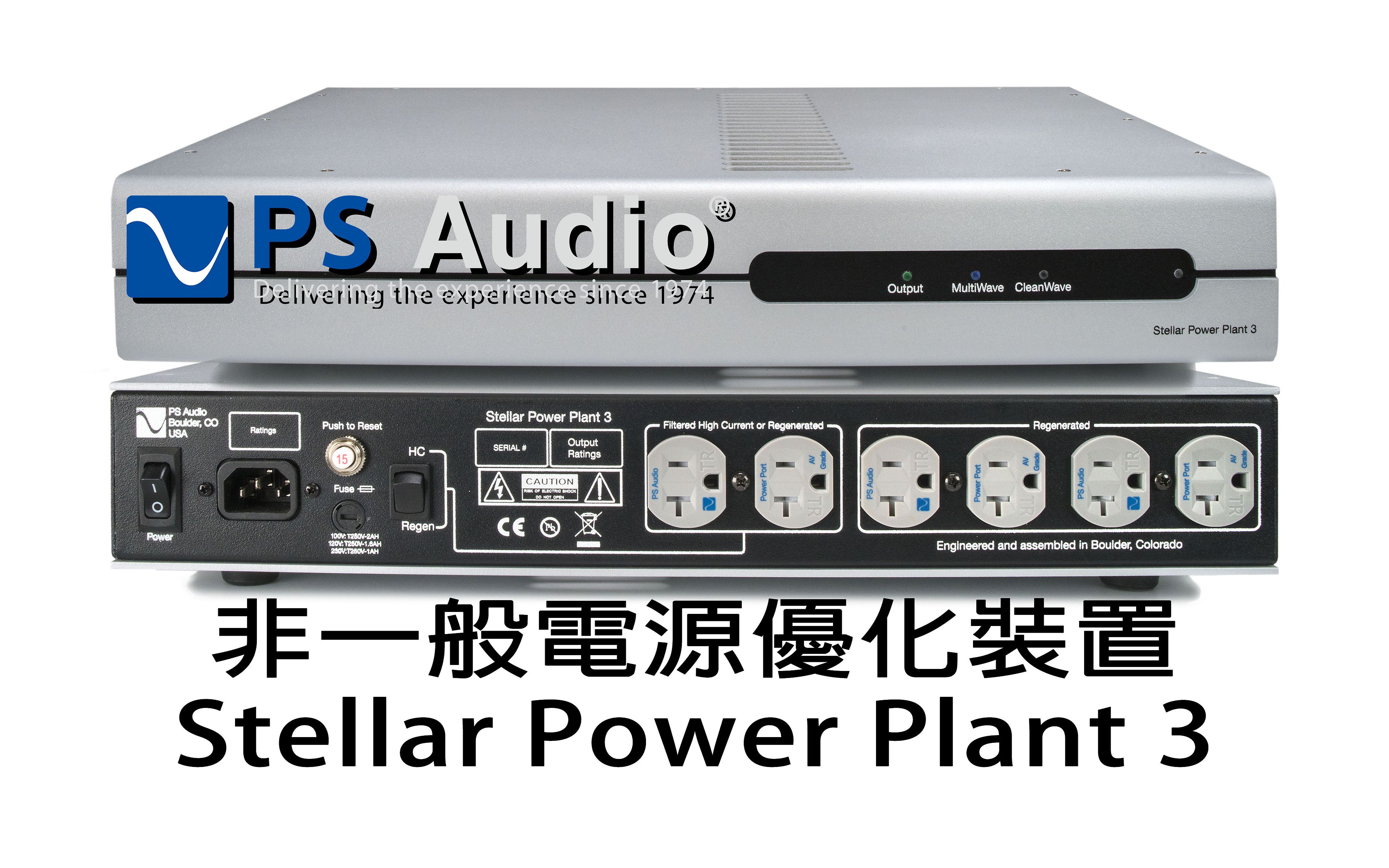 非一般电源优化装置  PS Audio Stellar Power Plant 3哔哩哔哩bilibili