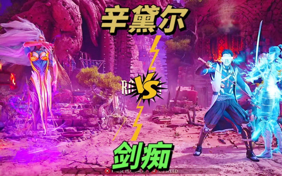 真人快打1:辛黛尔vs高桥剑痴（玩家排名精彩对局）！-江天暮雪12ING-江天暮雪12ING-哔哩哔哩视频
