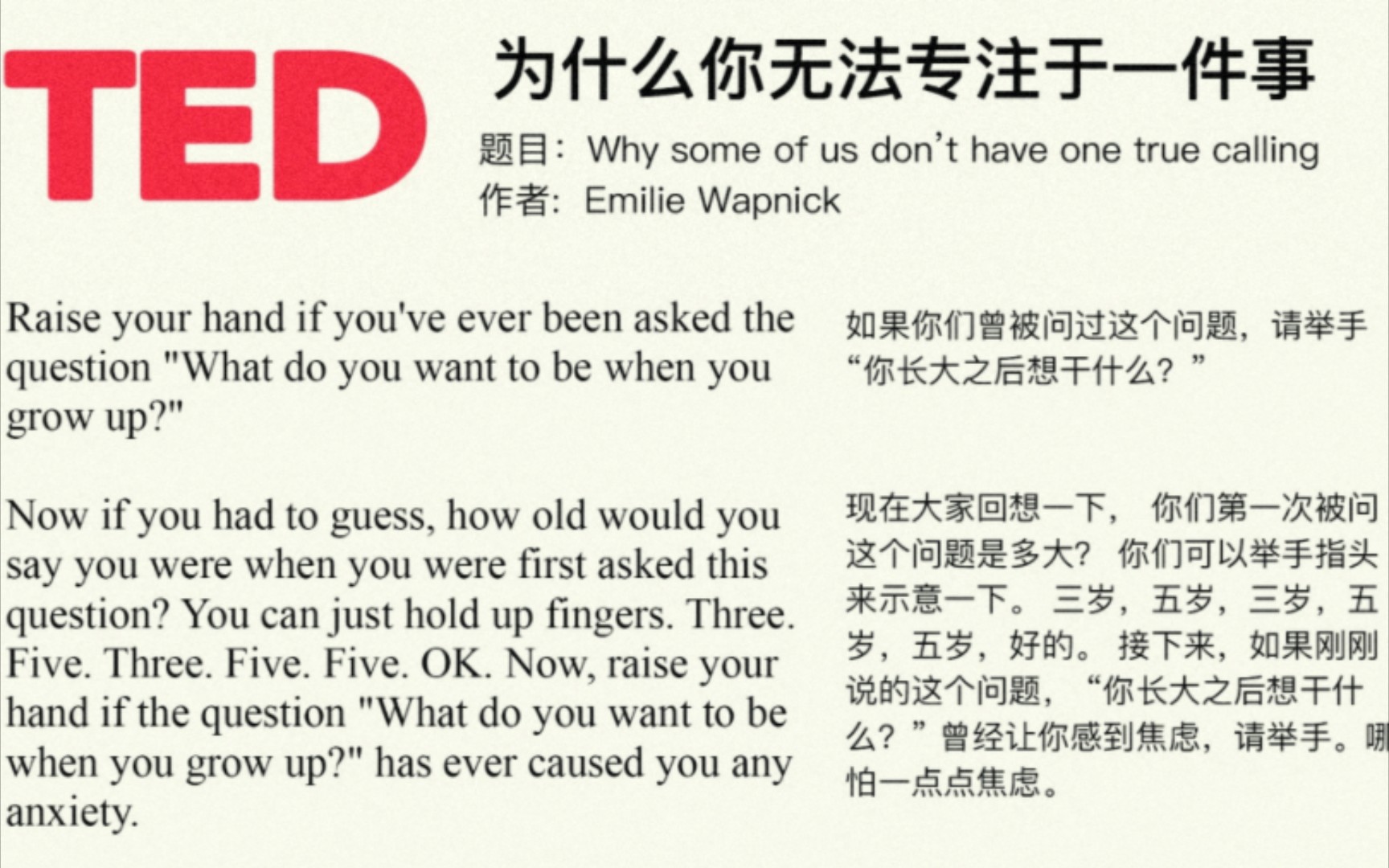 [图]TED42——为什么你无法专注于一件事Why some of us don't have one true calling