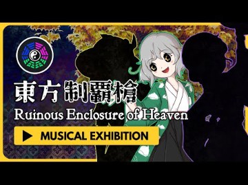 【东方风自作曲】东方制覇枪 ~ Ruinous Enclosure of Heaven. 体验版音乐展示哔哩哔哩bilibili