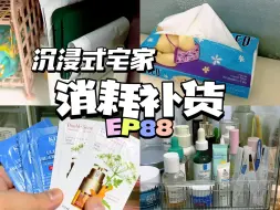 Скачать видео: 🇲🇾沉浸式宅家消耗补货 EP88｜115s电子榨菜❗️