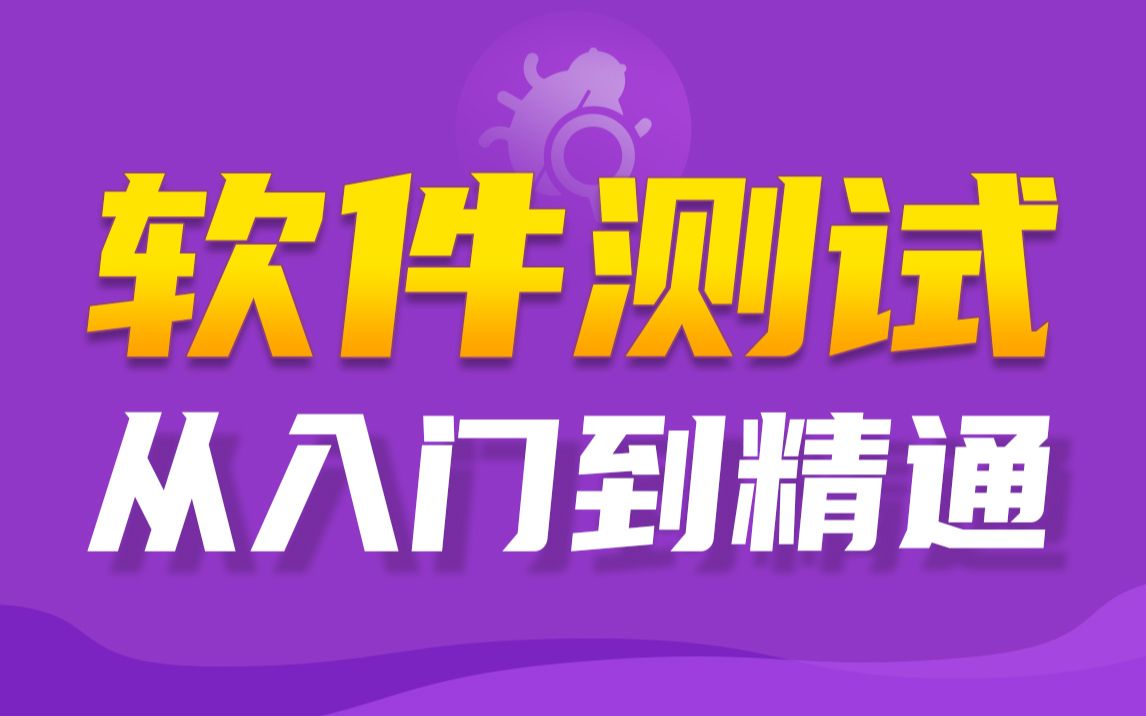 黑马程序员软件测试从入门到精通软件测试基础教程哔哩哔哩bilibili