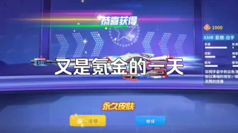 Télécharger la video: 又是氪金的一天