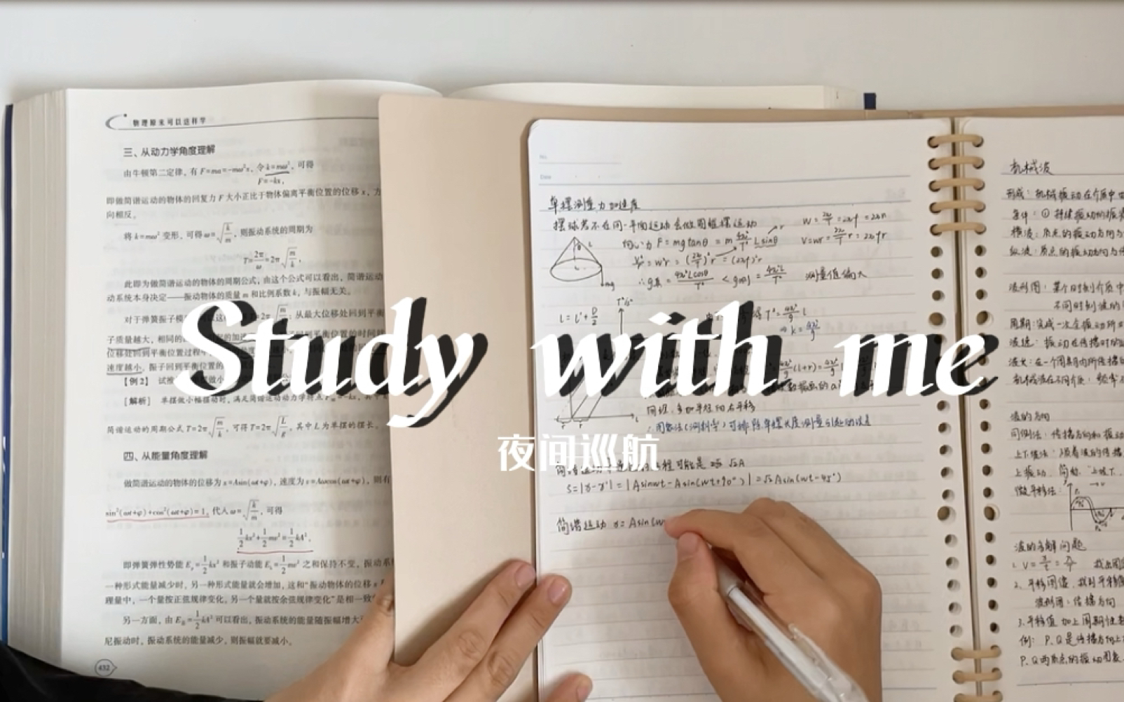 高考结束！准高三早9到晚2 17h学习记录｜study with me｜SA-Apparitions_-Apparitions_-哔哩哔哩视频