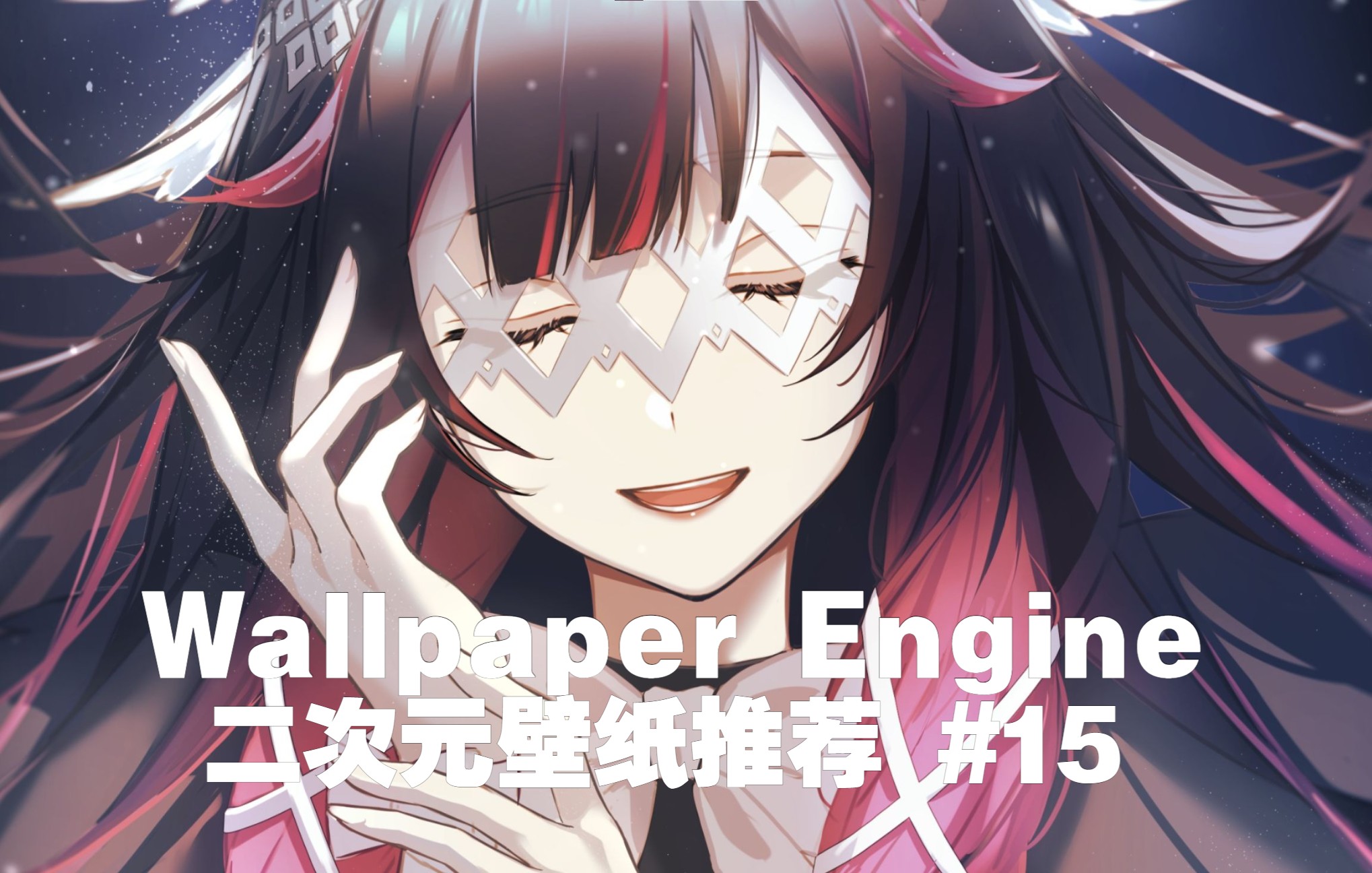 【wallpaper engine】二次元壁纸推荐 #15