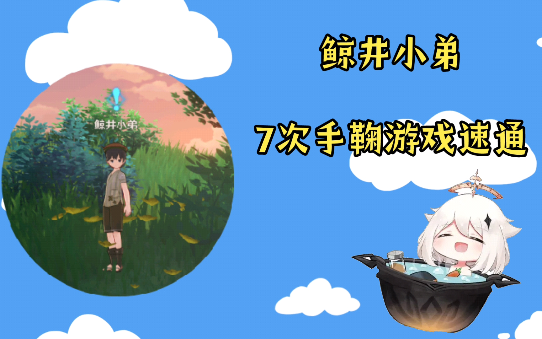 原神稻妻任务-手鞠游戏7完成攻略 原神稻妻主线射箭任务